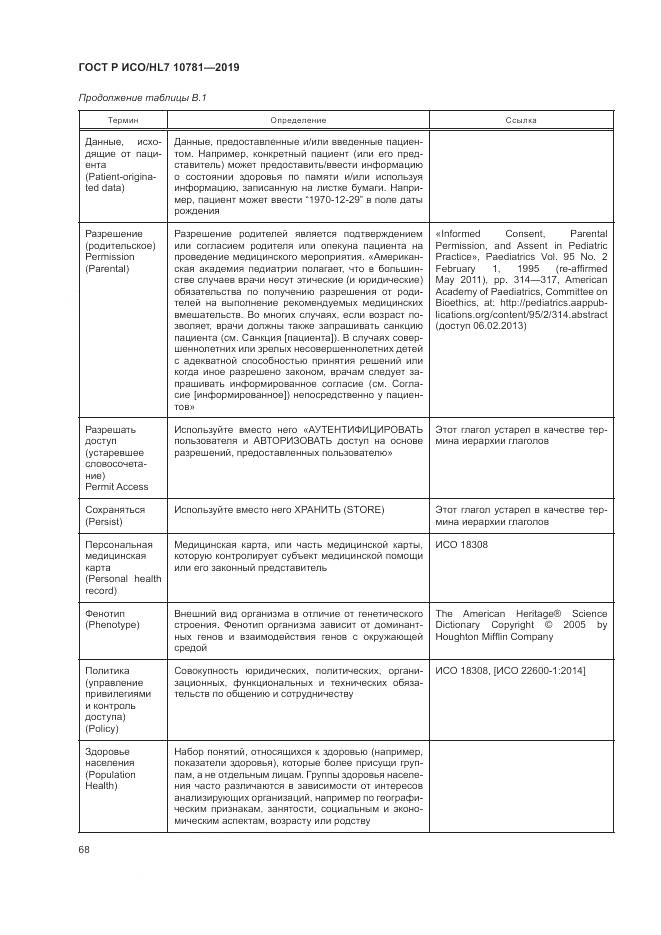 ГОСТ Р ИСО/HL 7 10781-2019, страница 74